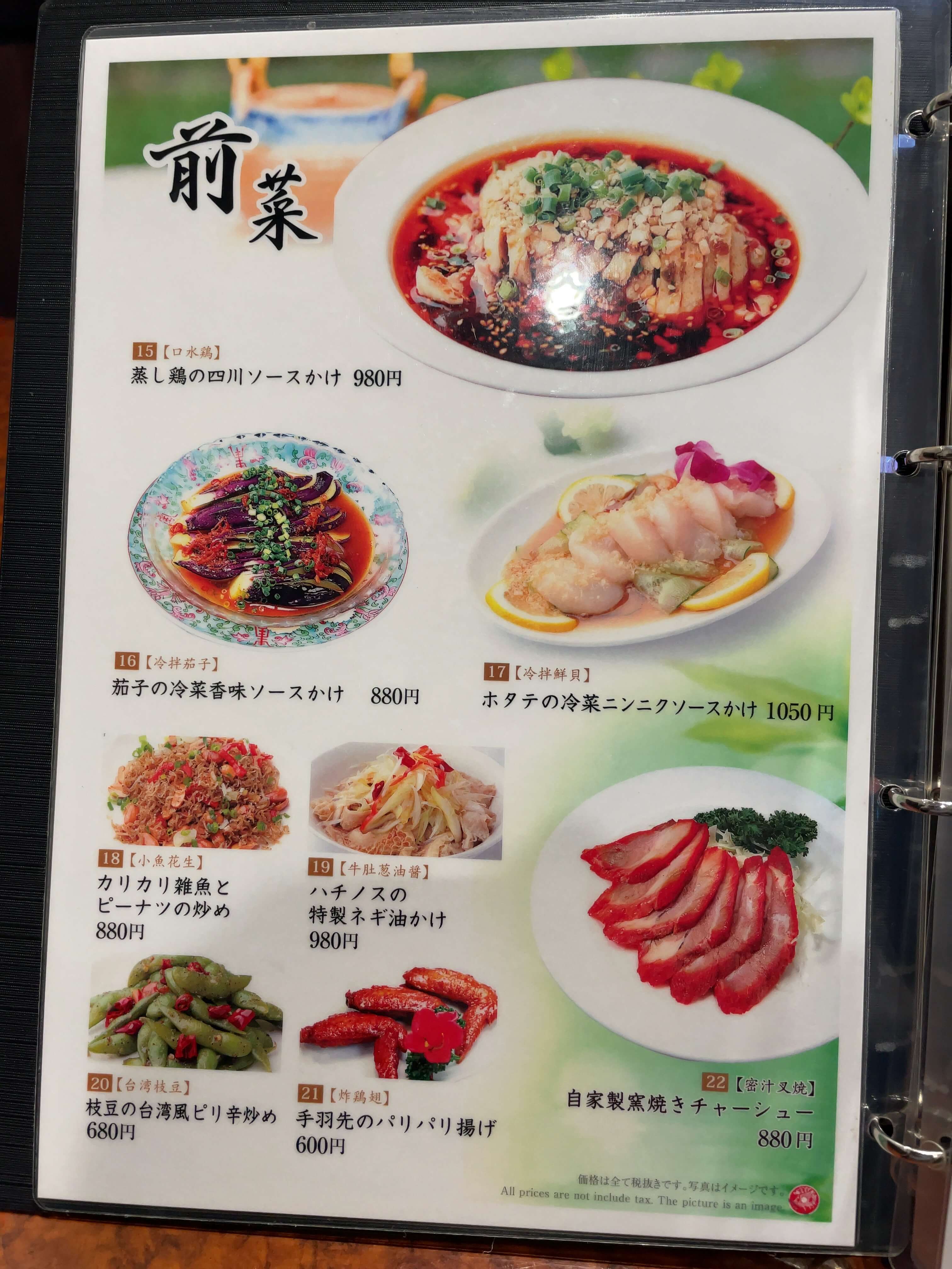 福龍酒家　menu